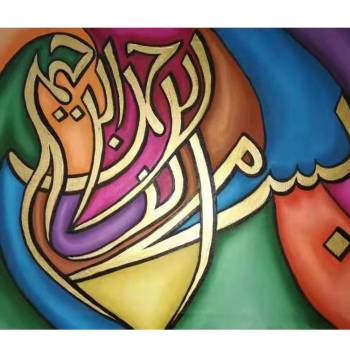 Bismillah Sayılarla Boyama Seti Çerçeveli 40x50